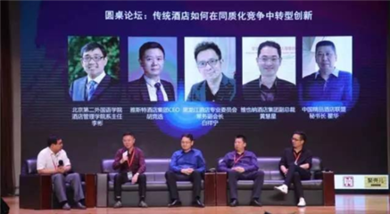 行业智慧的碰撞，高峰思想的盛宴 探索酒店管理的未来之路